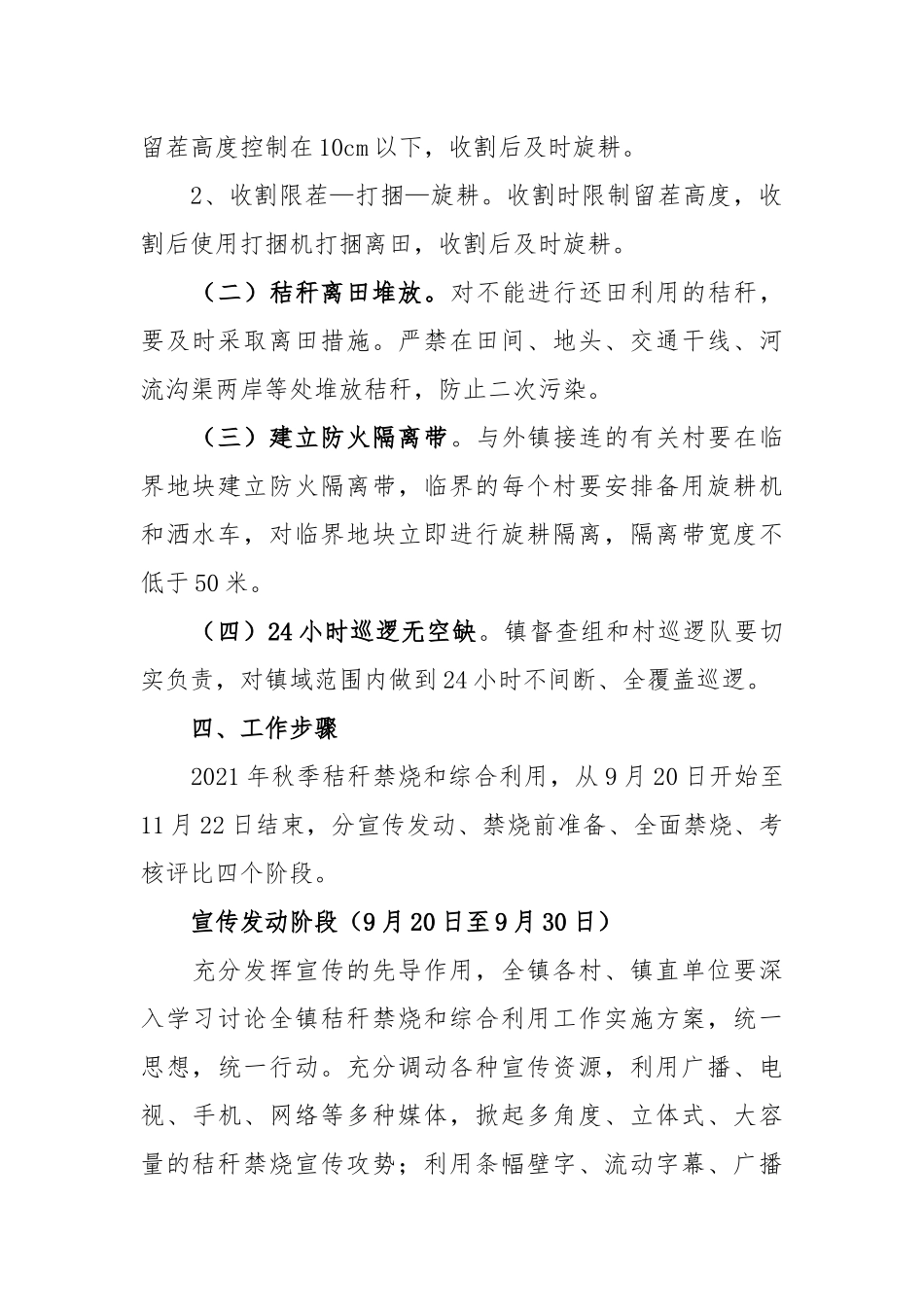 (乡镇)2021年秋季秸秆禁烧和综合利用工作实施方案.docx_第2页