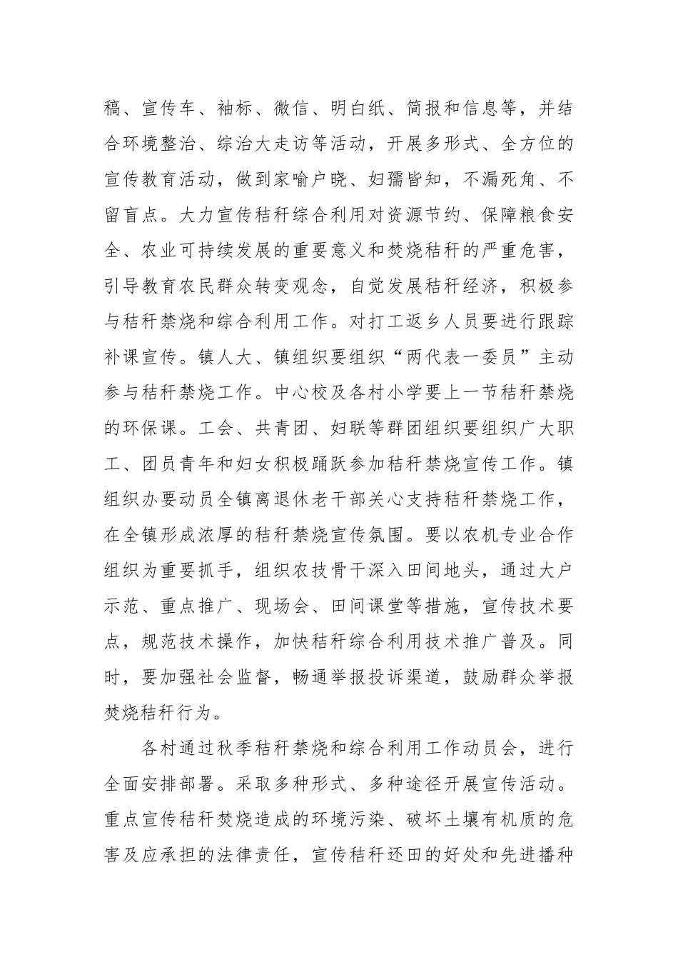 (乡镇)2021年秋季秸秆禁烧和综合利用工作实施方案.docx_第3页