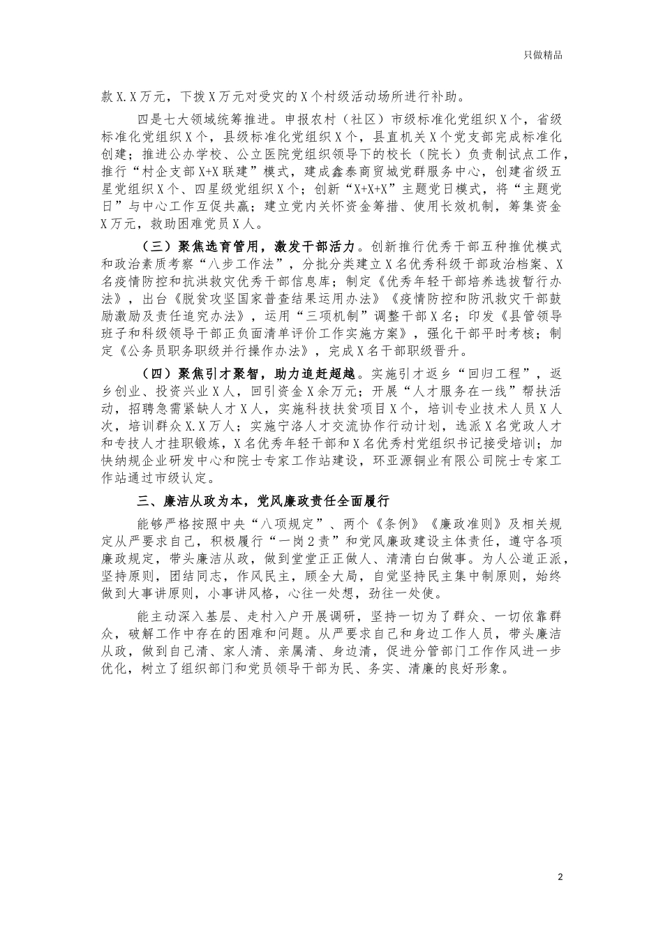 2021年度组织部长个人述职报告.docx_第2页