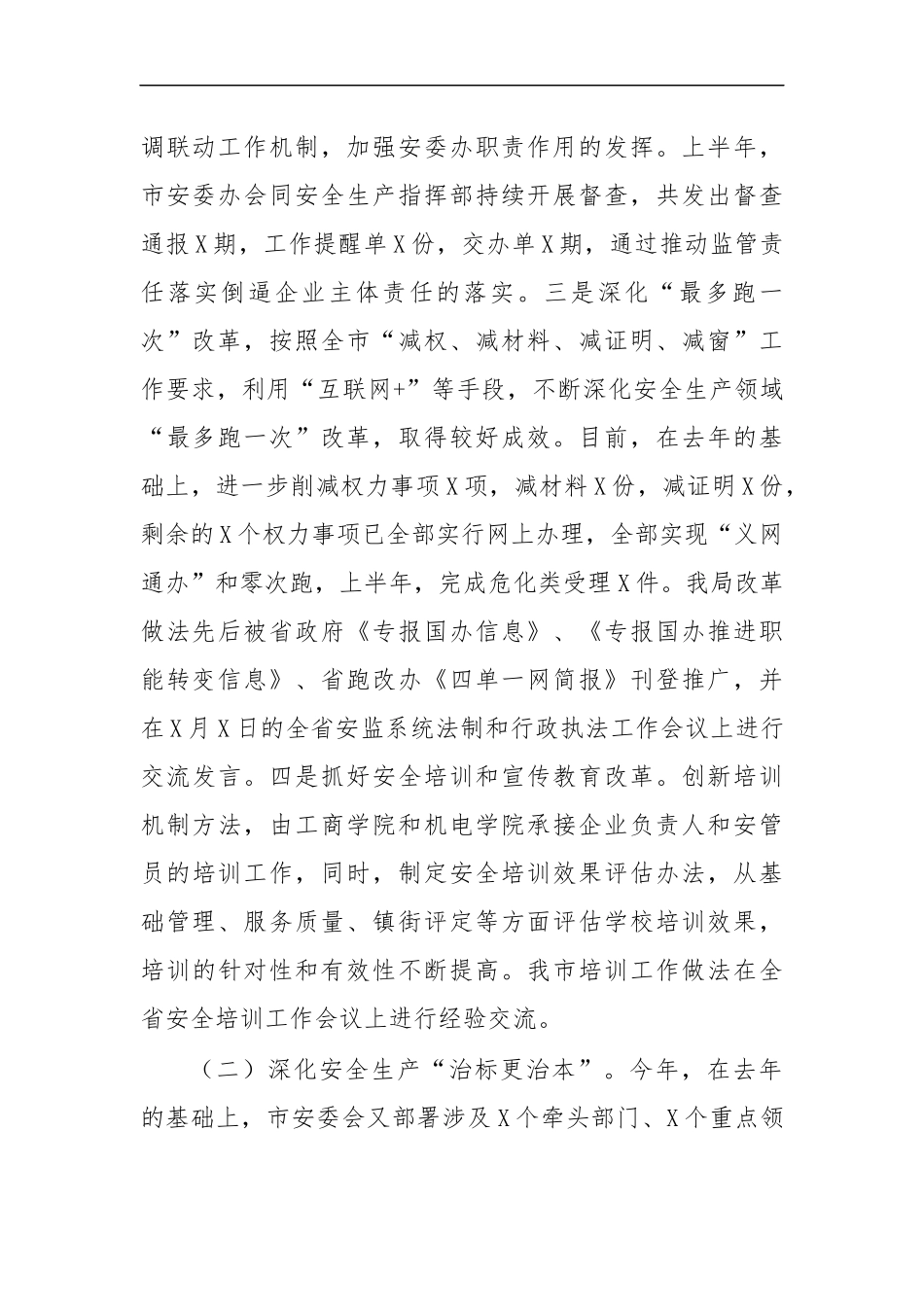最新2021安全生产半年工作总结汇报5.docx_第2页