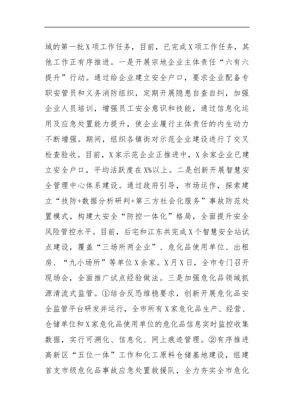 最新2021安全生产半年工作总结汇报5.docx_第3页