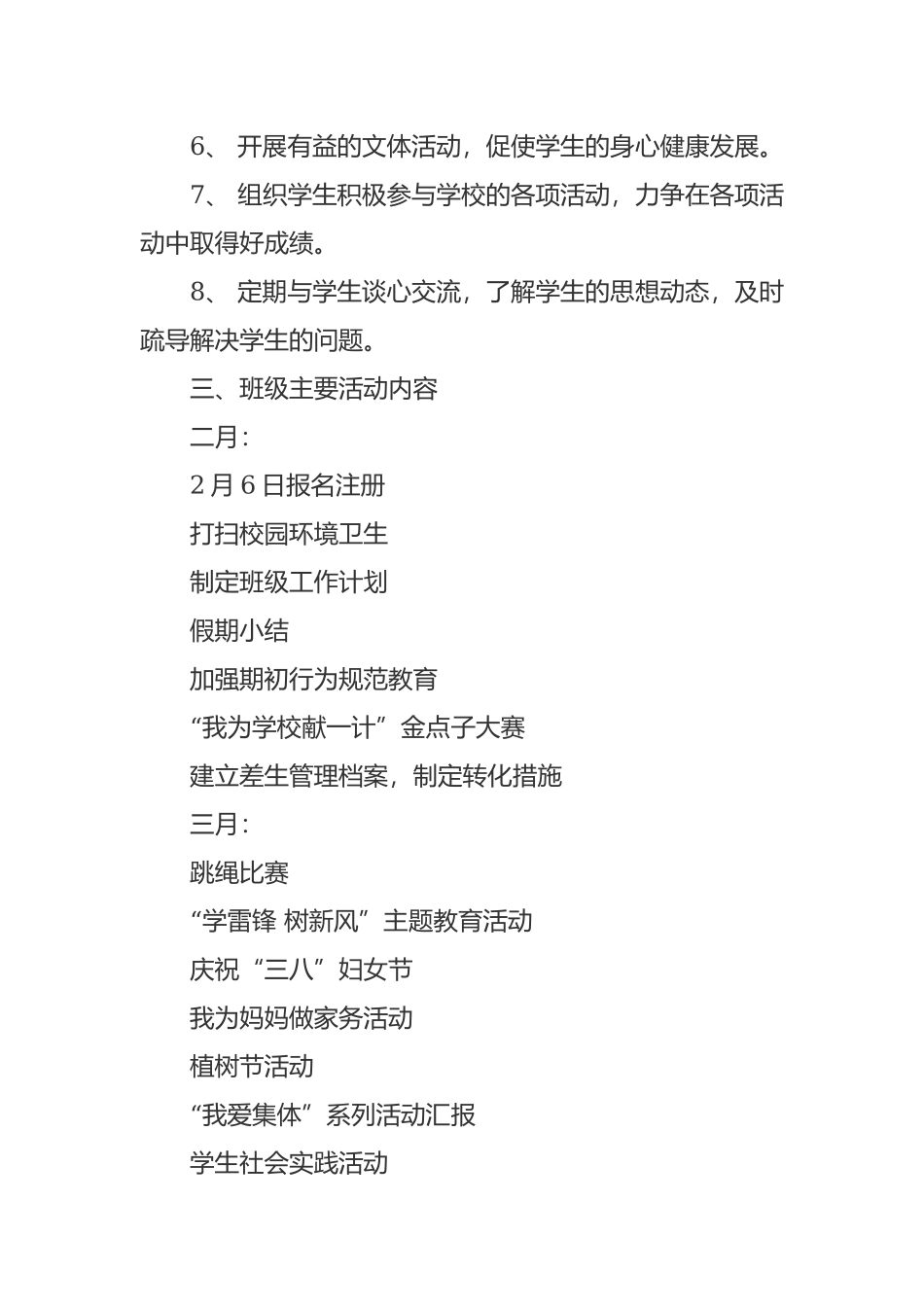 六年级班主任年度工作计划表范文.docx_第3页