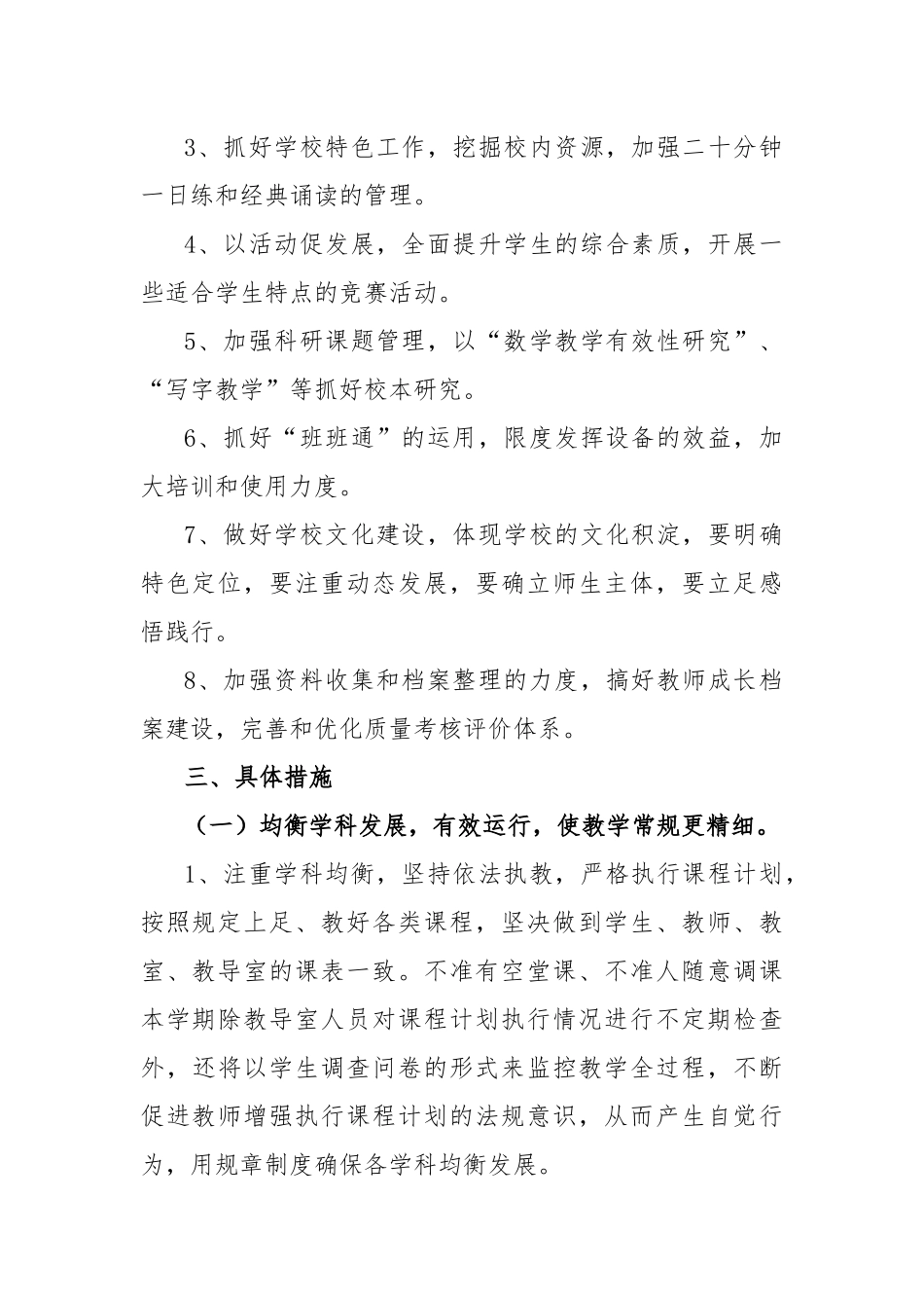 2021学校春季开学工作计划3篇.docx_第2页