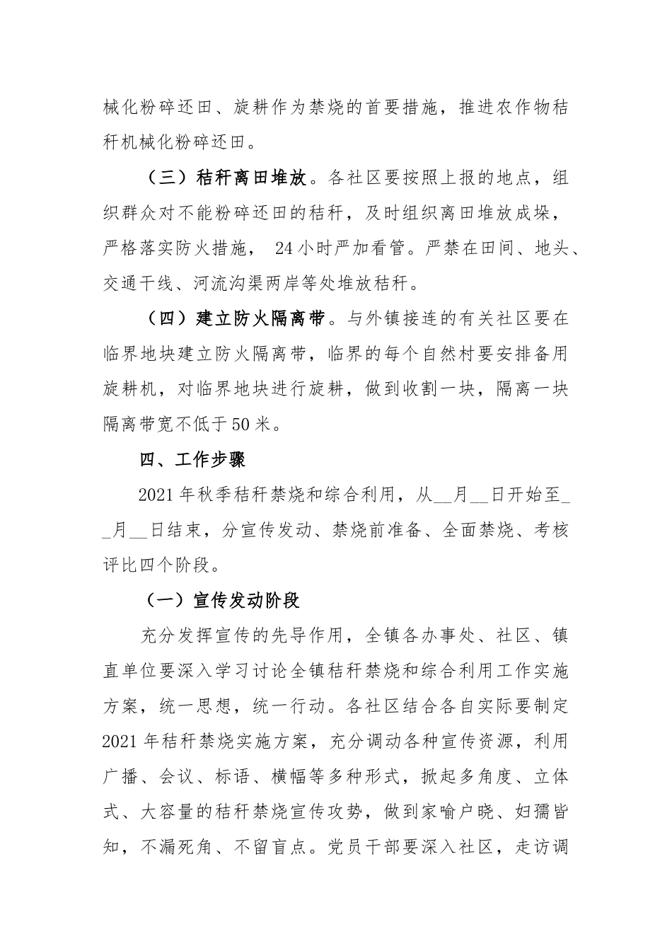 秋季秸秆禁烧和综合利用工作实施方案2021.docx_第2页