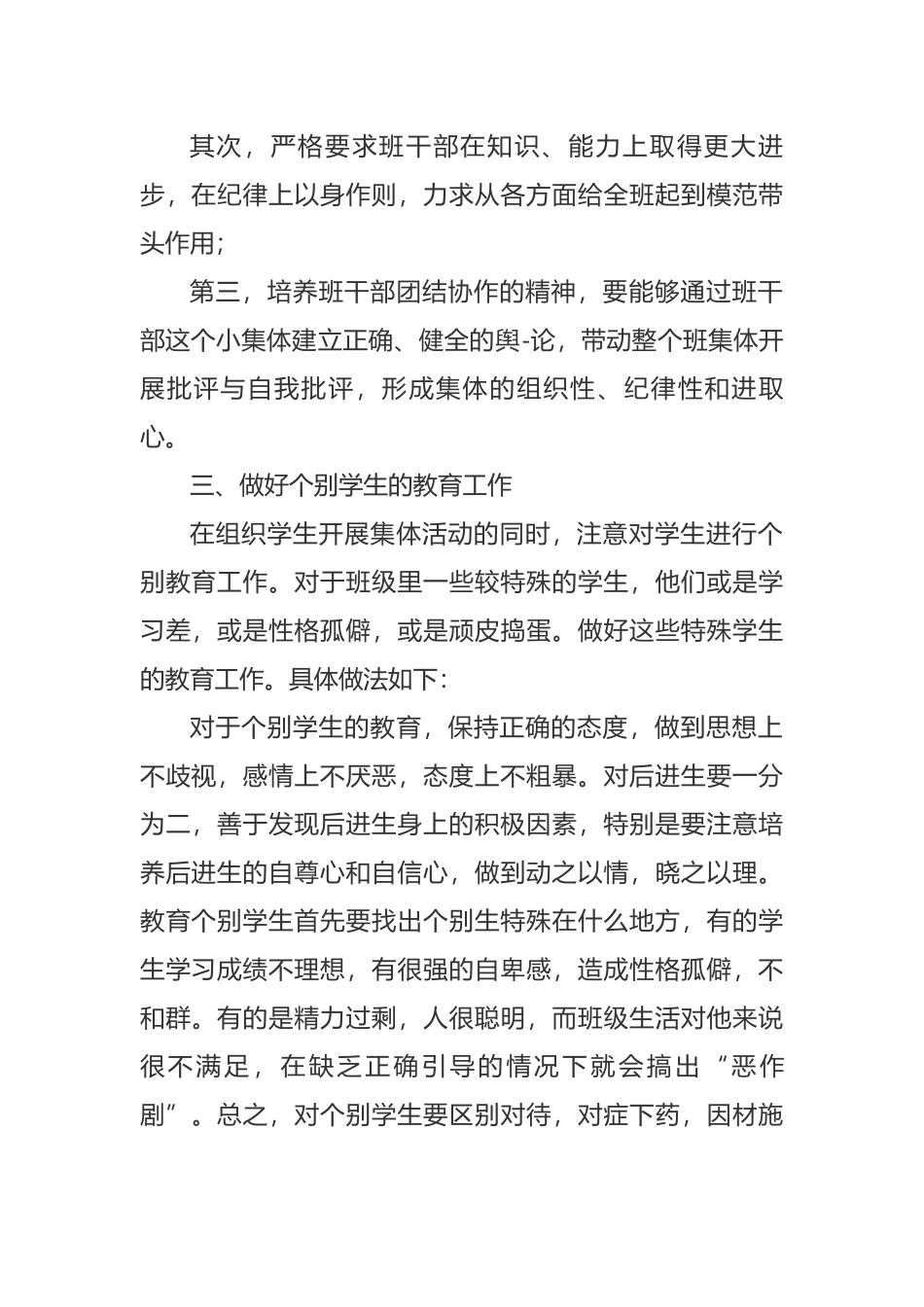 最新初二八年级班主任下第二学期班级管理工作计划范文.docx_第2页