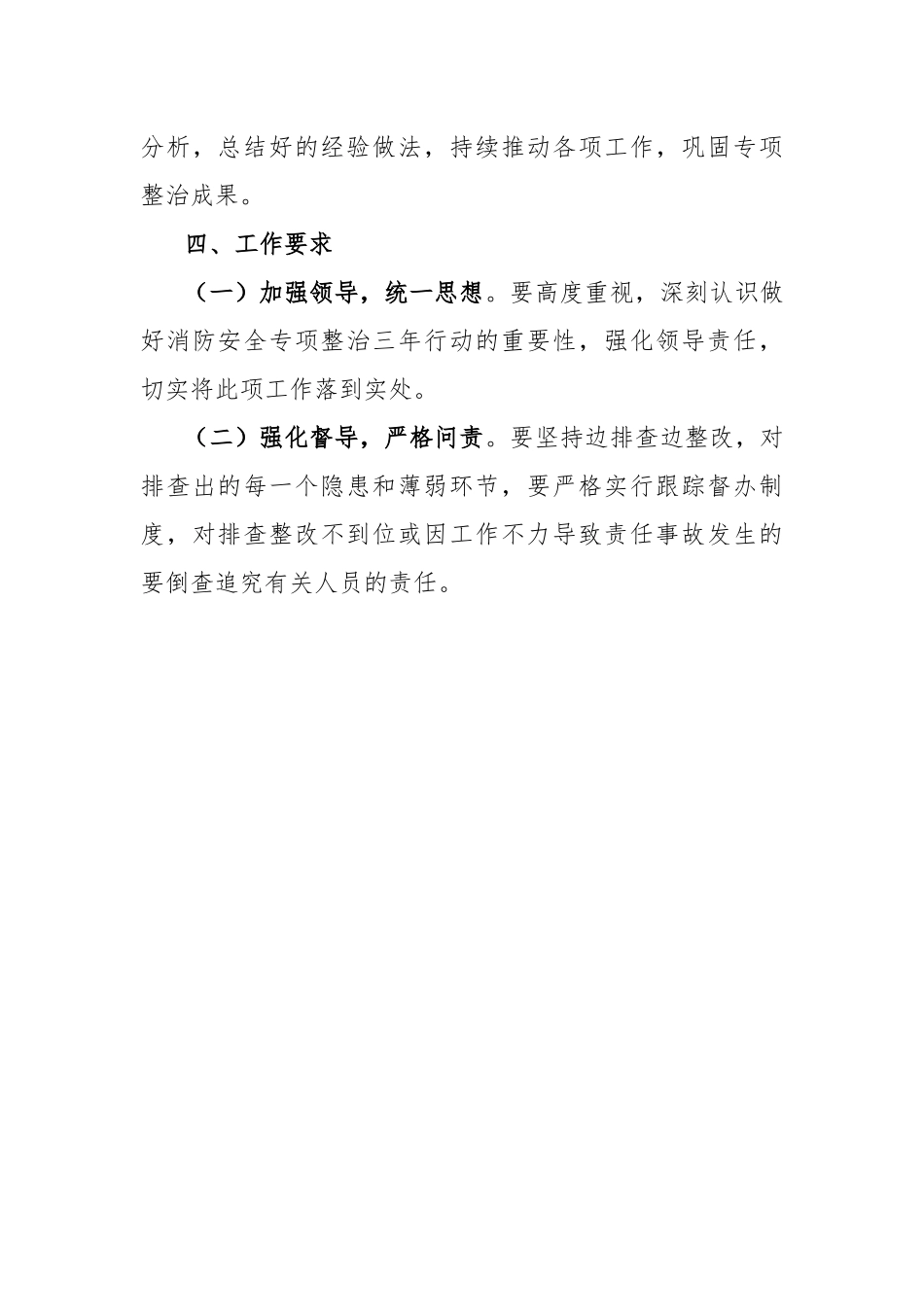 商场、超市、酒店消防安全专项整治实施方案.docx_第3页