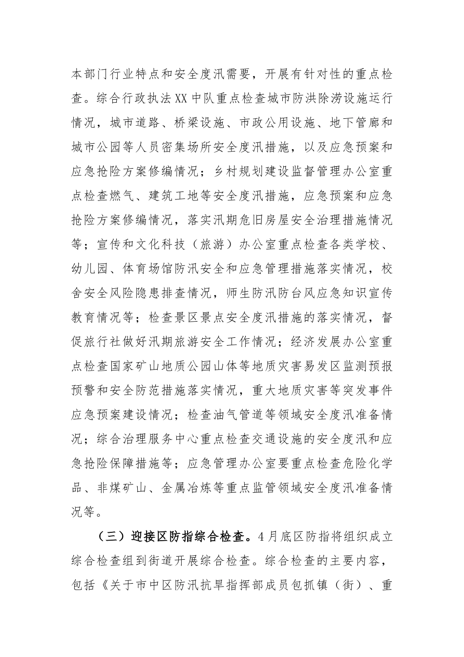 XX街道2021年防汛防台风工作方案.docx_第2页