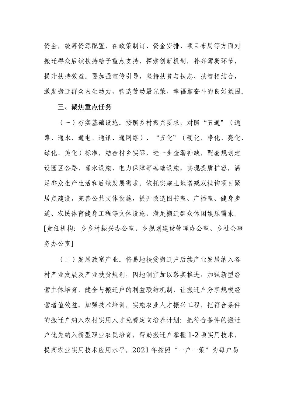 2021年易地扶贫搬迁后续扶持实施方案范文.docx_第2页