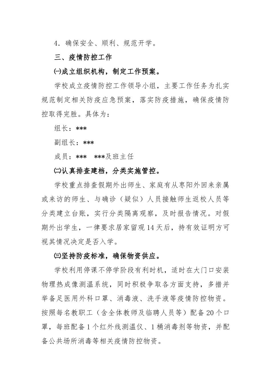 学校2021年春季开学工作实施方案(附：开学当日相关详细说明).docx_第2页