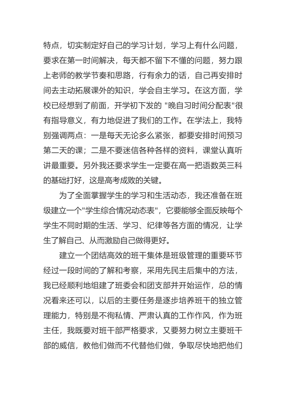 最新2021-2022年高一年级第二学期班主任工作计划范文.docx_第3页