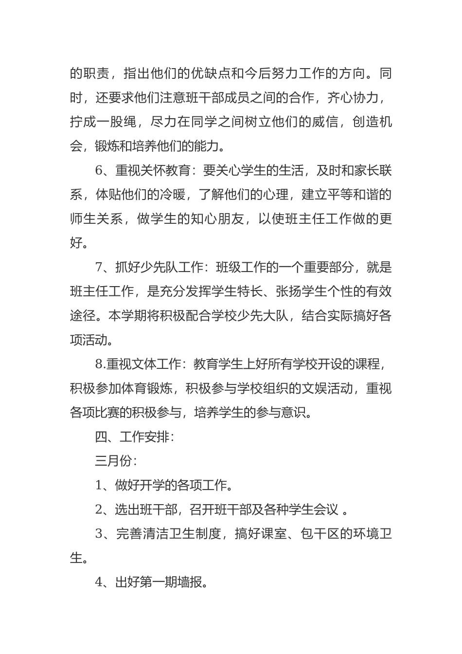 最新小学五年级下学期班主任工作计划范文.docx_第3页