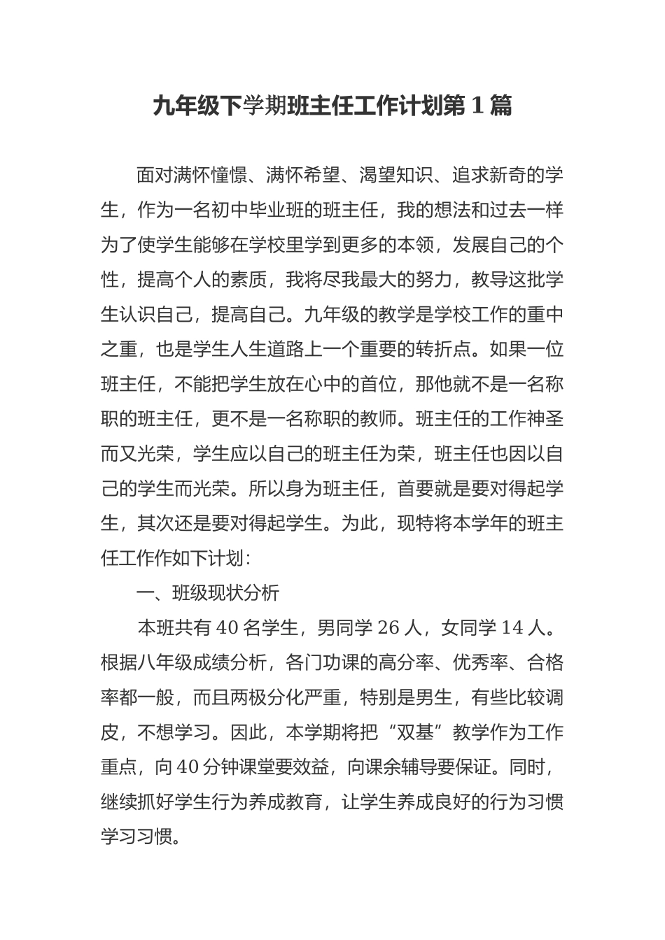最新2021-2022年初三九年级下第二学期开学班主任工作计划范文模板.docx_第1页
