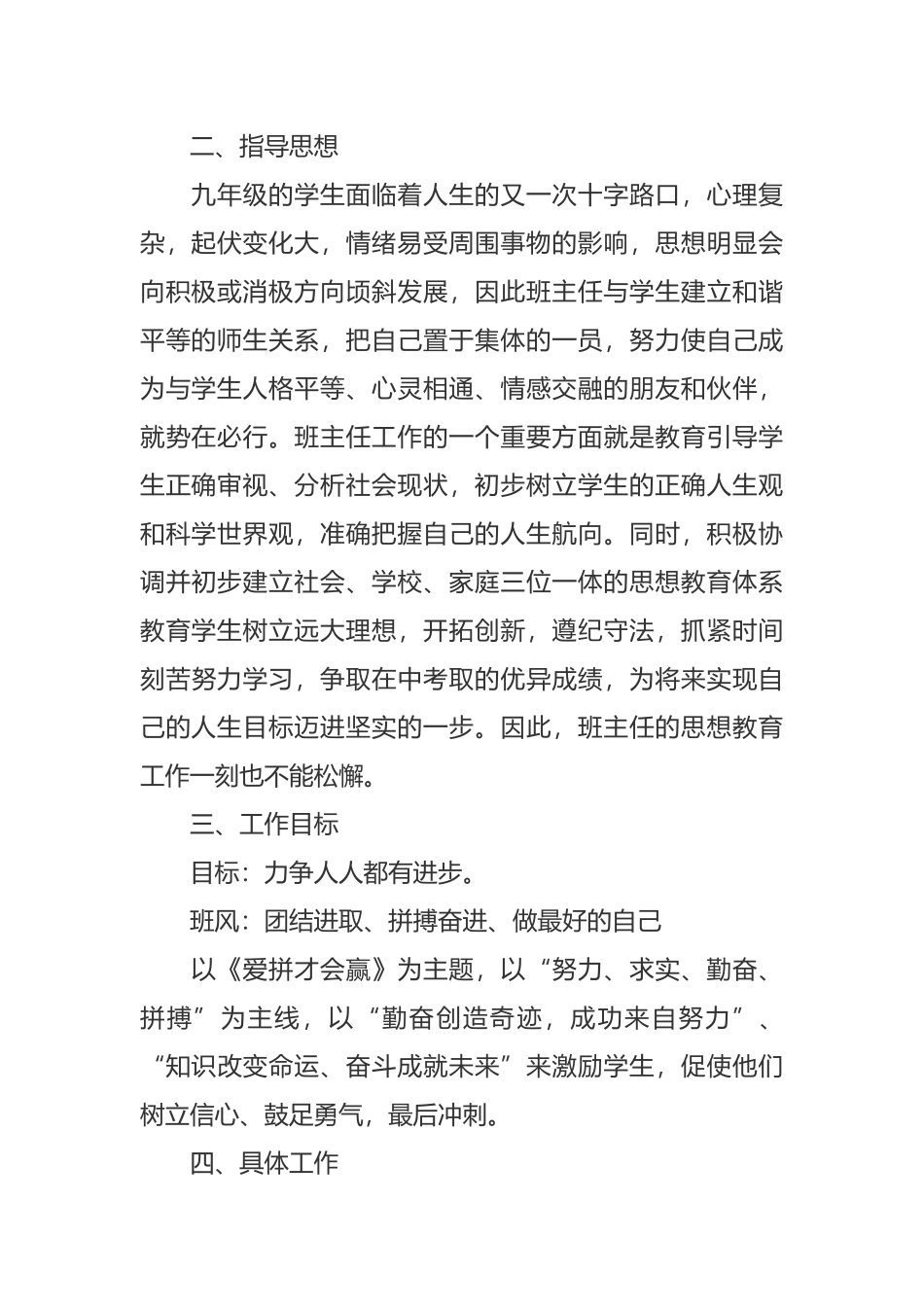 最新2021-2022年初三九年级下第二学期开学班主任工作计划范文模板.docx_第2页