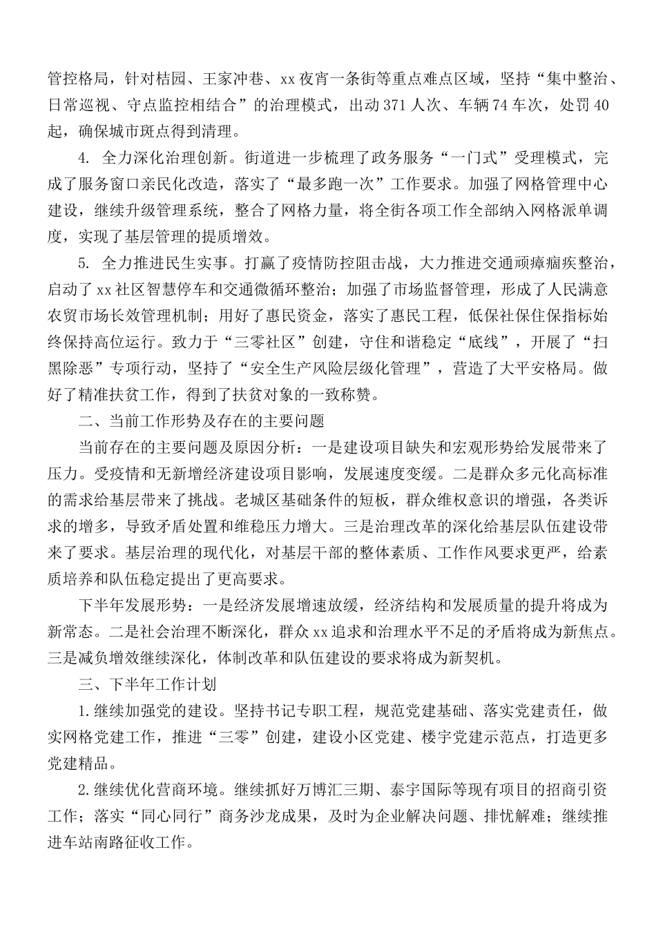 街道总结合集5篇.docx_第2页