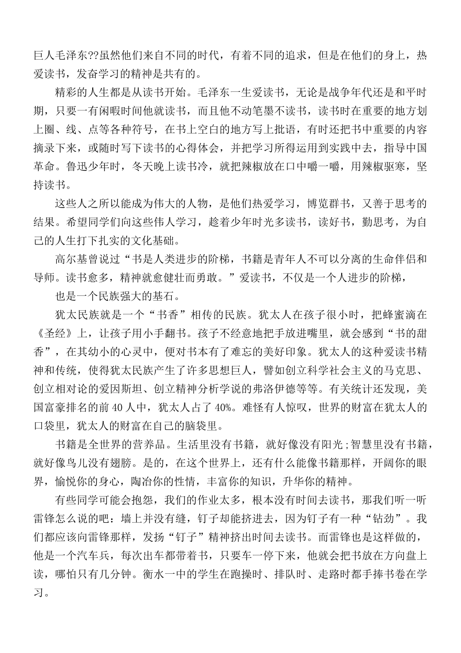 营造书香校园国旗下讲话稿范文5篇.docx_第3页