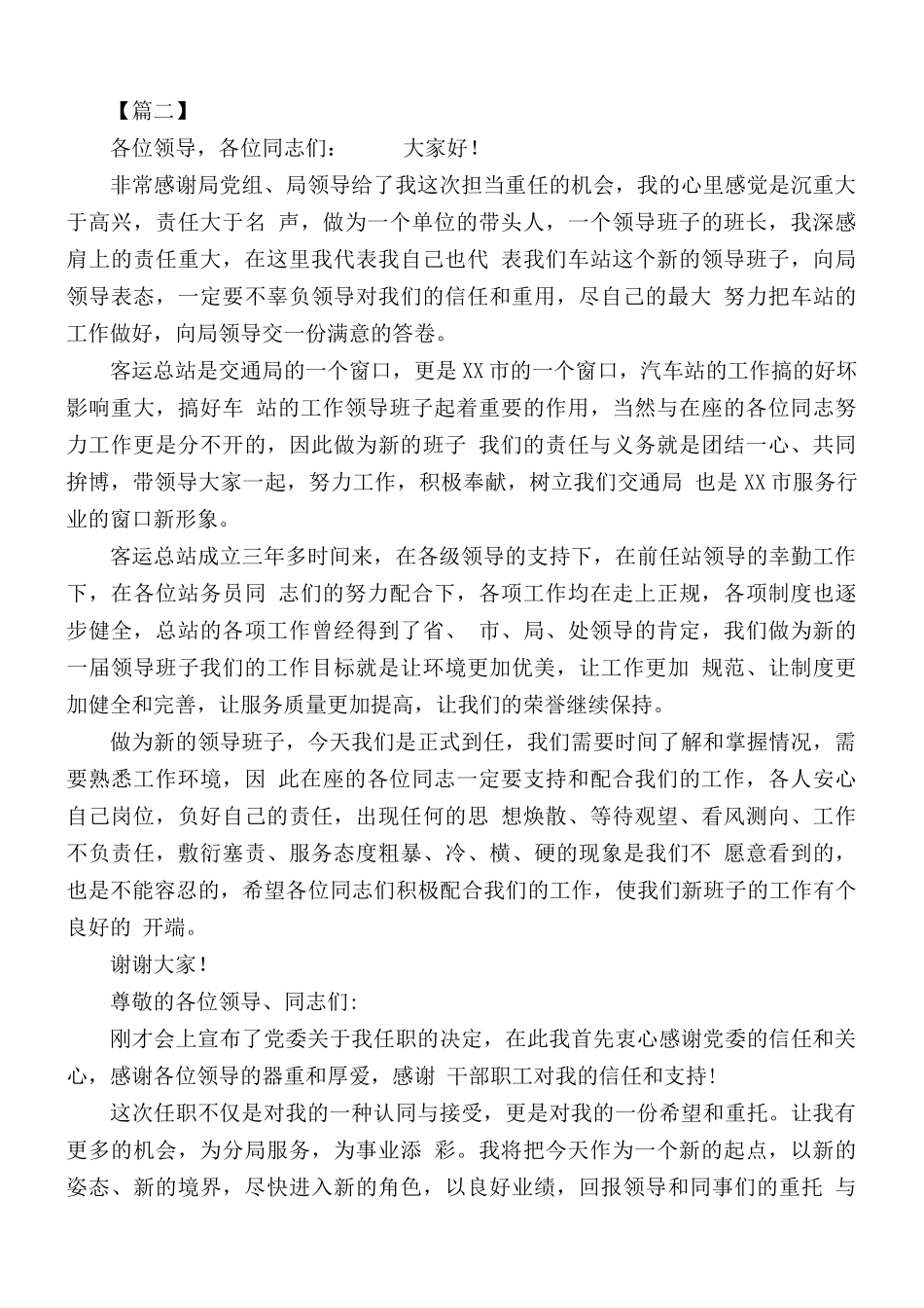 公司新任领导发言稿合集5篇.docx_第2页