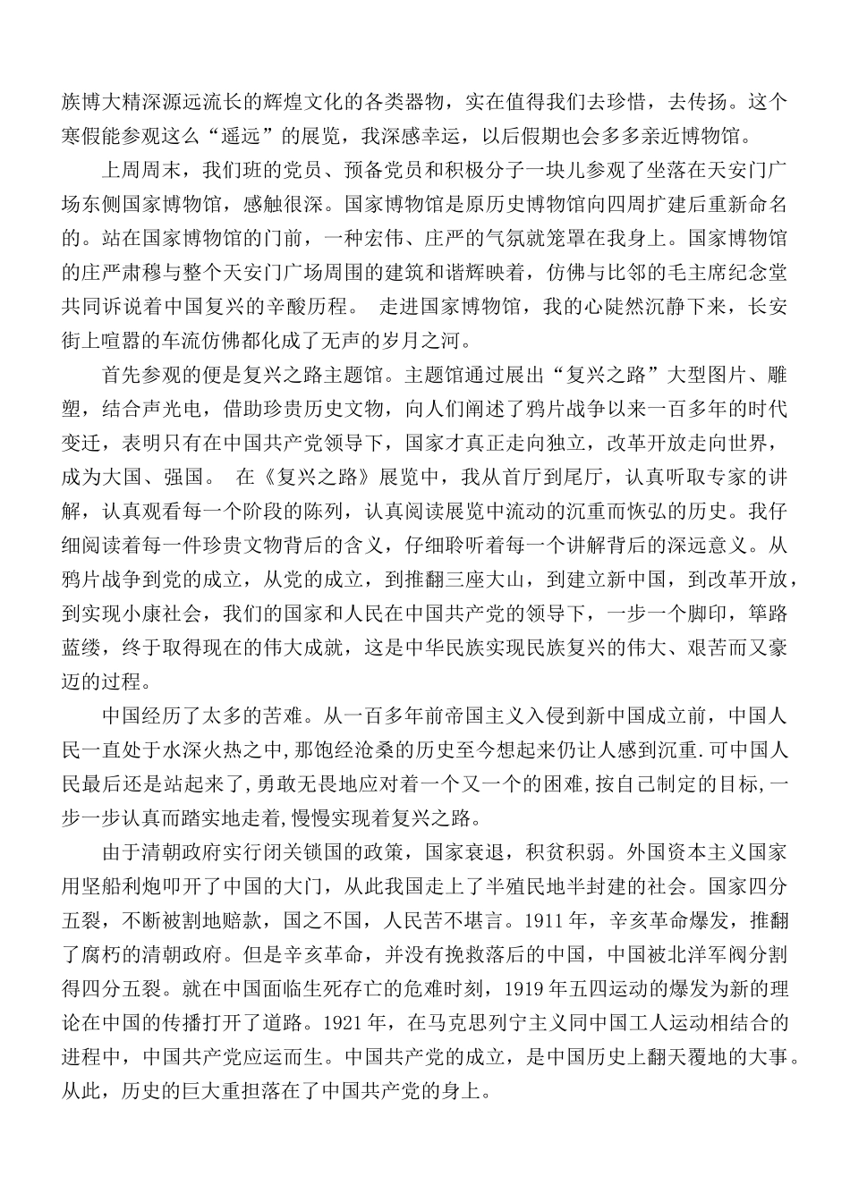学生参观博物馆心得体会4篇.docx_第2页