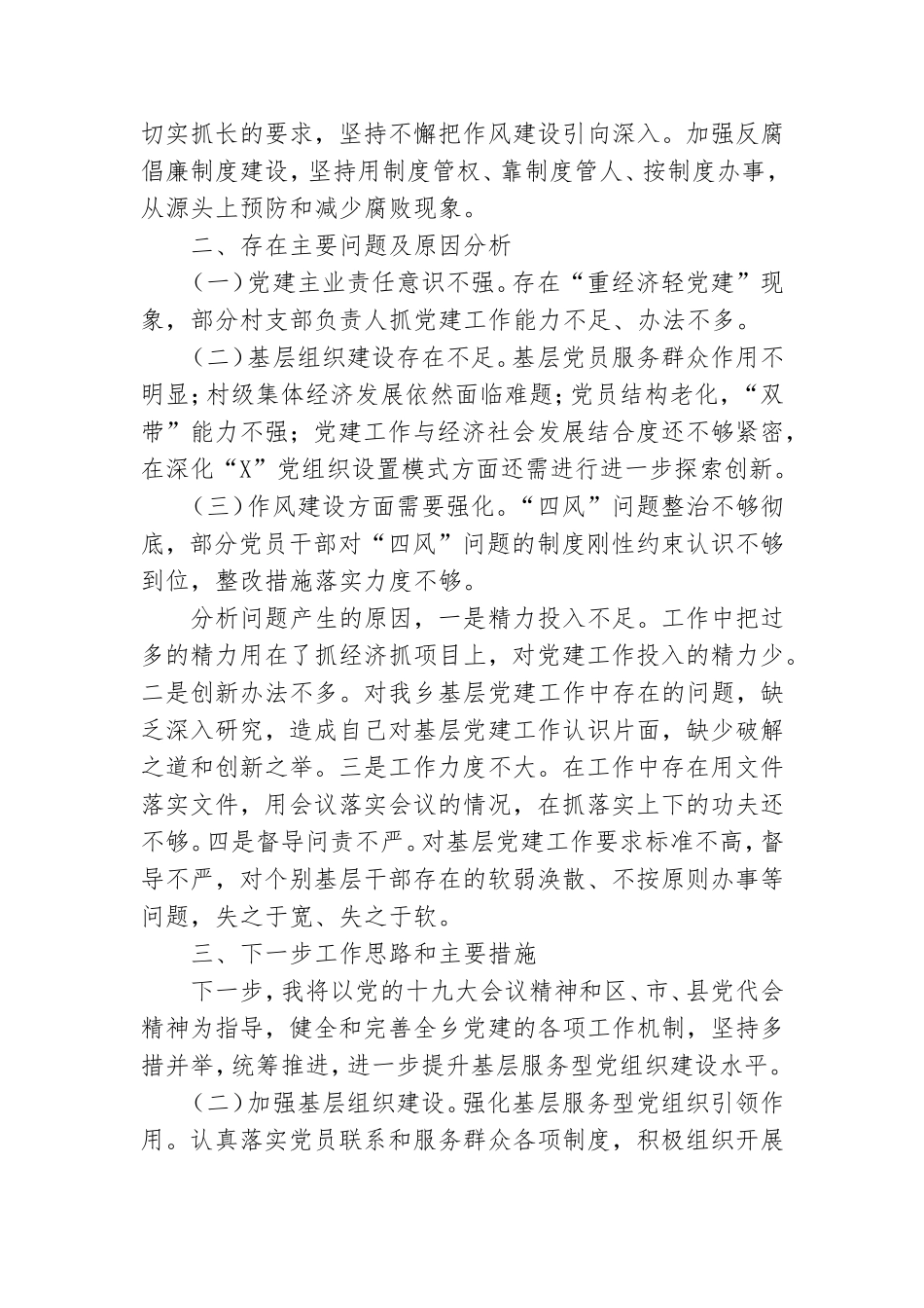 2020村书记抓党建工作述职报告三篇.doc_第3页