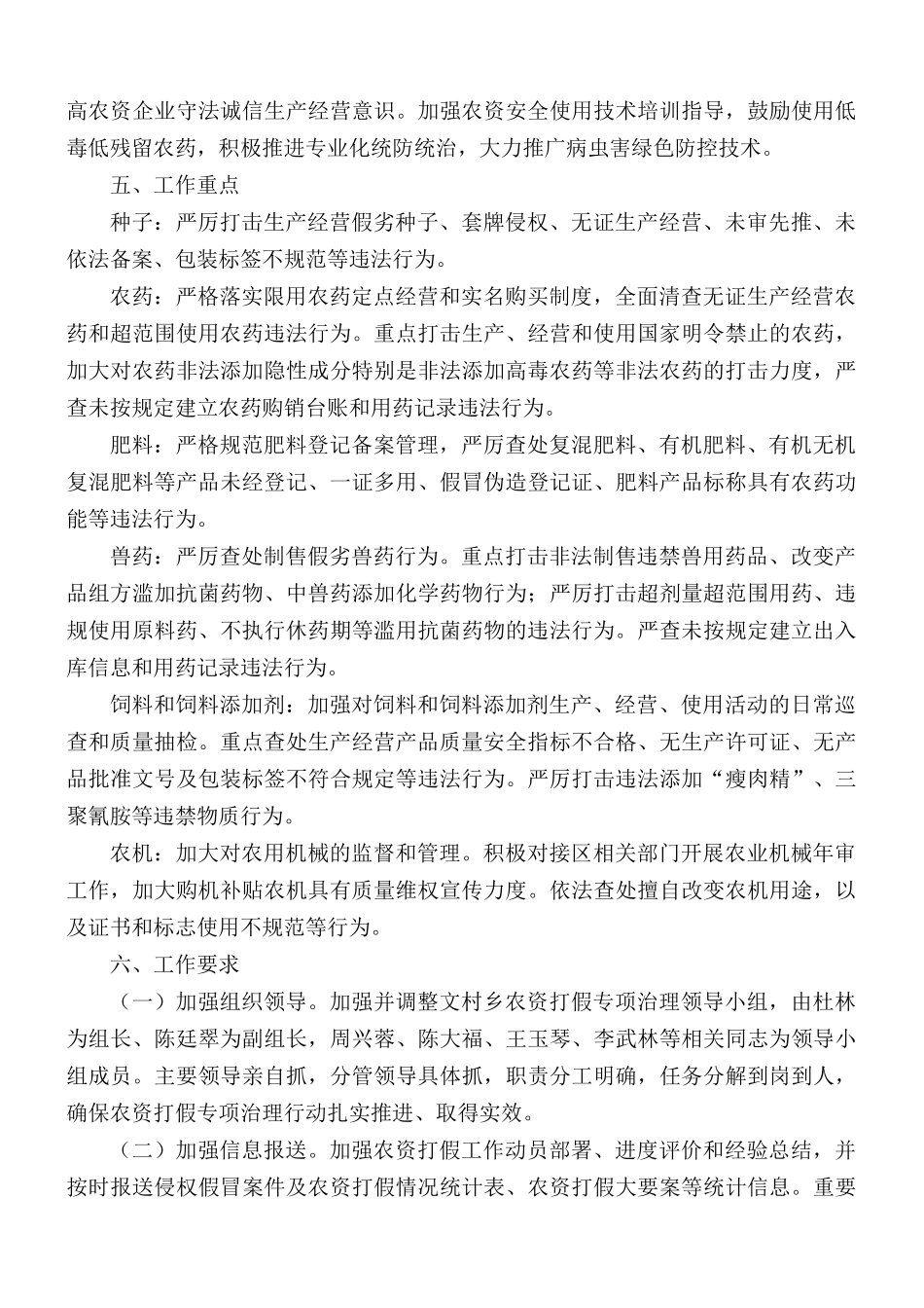 农资打假工作实施方案合集五篇.docx_第2页