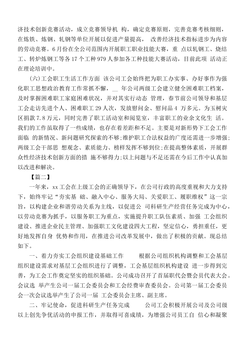企业工会年度工作总结5篇.docx_第3页
