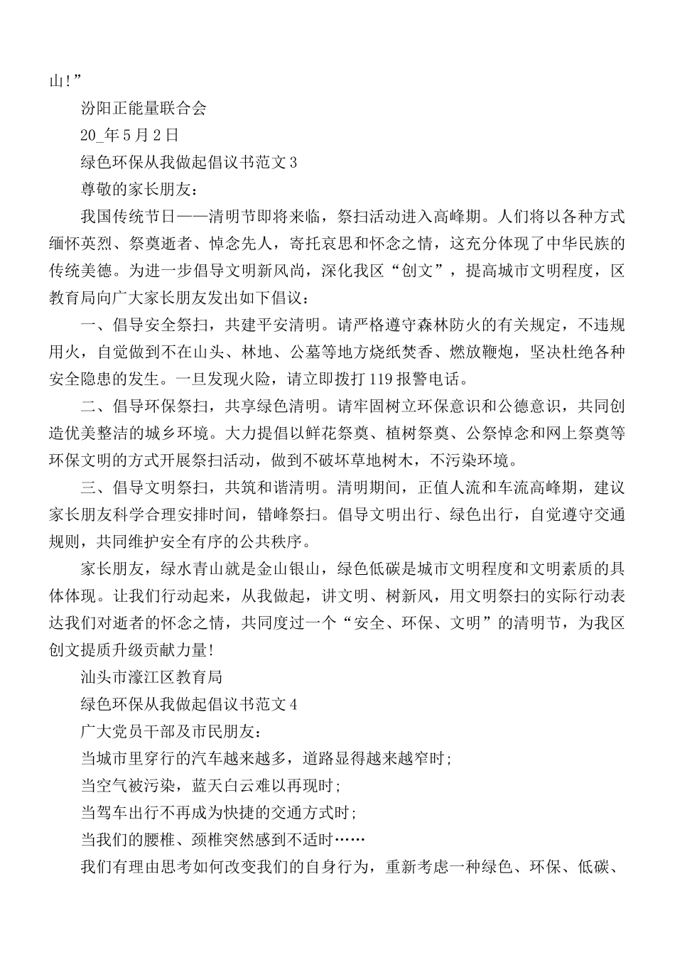 绿色环保从我做起倡议书范文5篇.docx_第2页