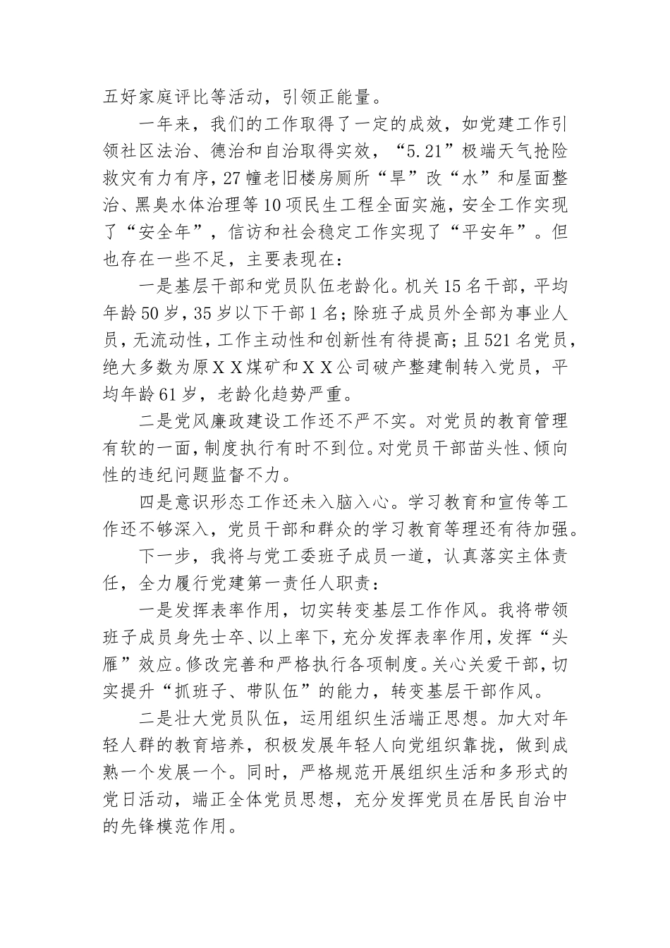 2020机关支部基层党建工作述职报告3篇.doc_第3页