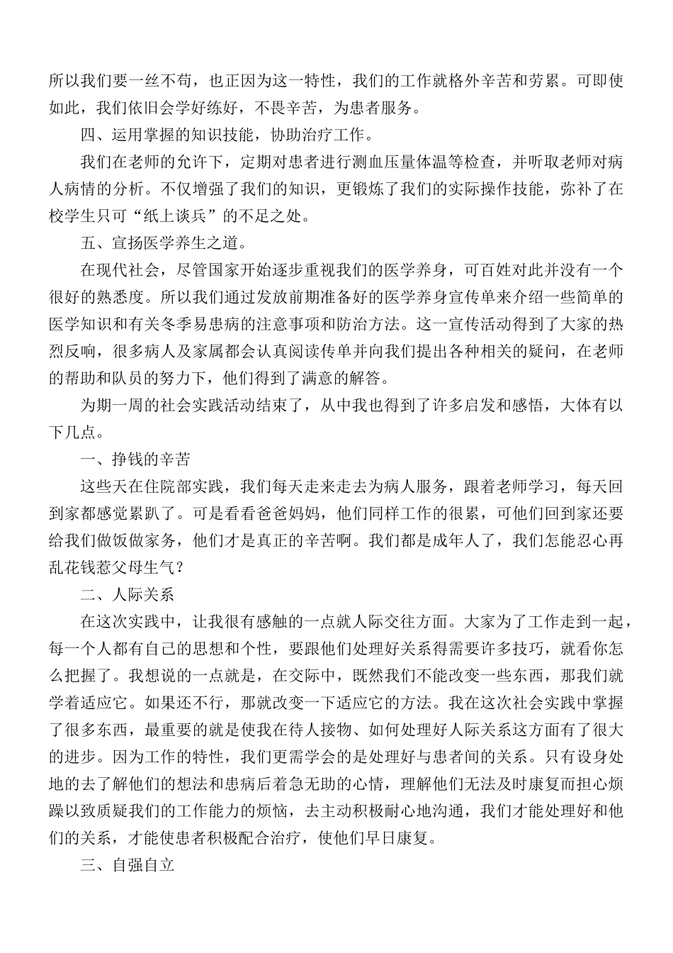 寒假社会实践报告范文合集5篇.docx_第2页