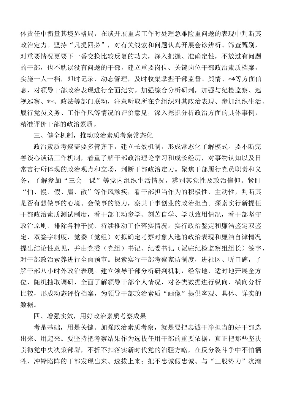 干部管理工作的思考文章合集5篇.docx_第2页