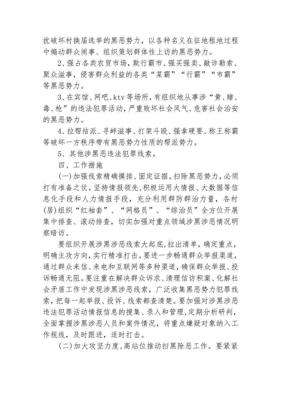 2019乡镇扫黑除恶专项斗争方案,乡村扫黑除恶专项斗争实施方案.doc_第3页