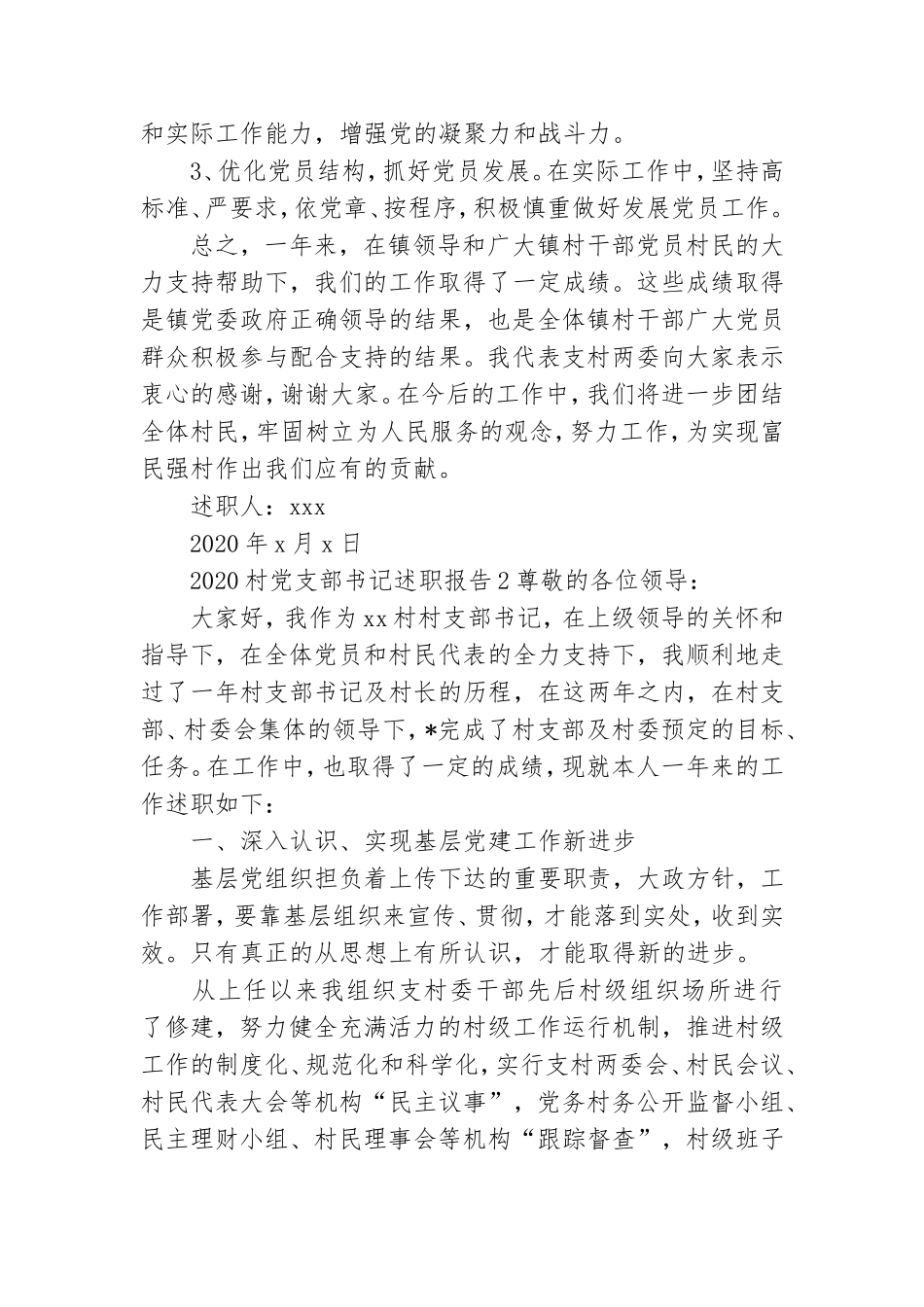 2020村党支部书记述职报告三篇.doc_第3页