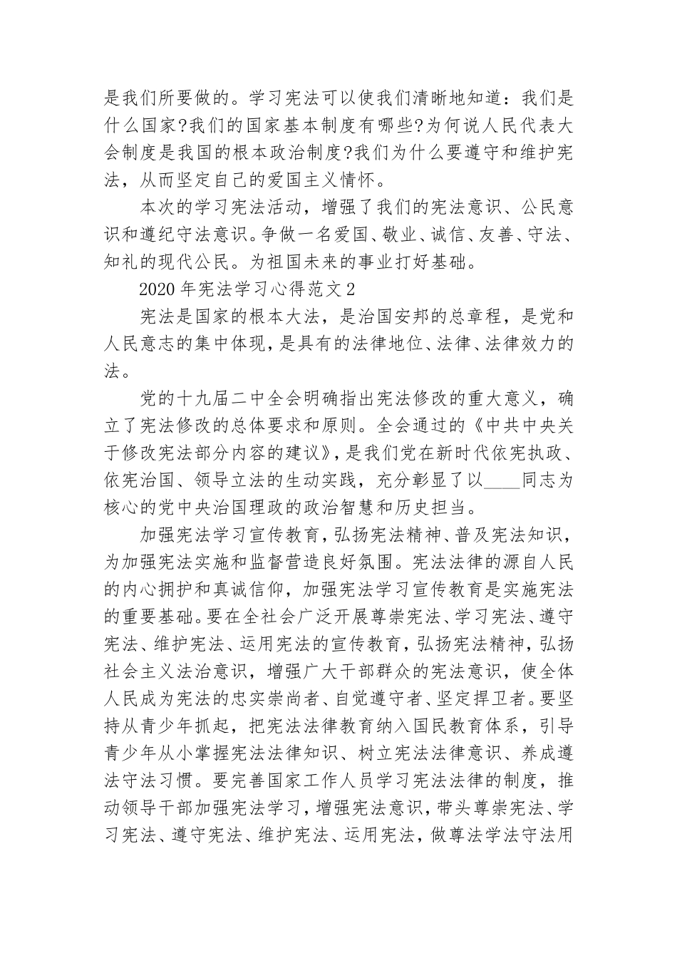 2020年宪法学习心得范文.doc_第2页