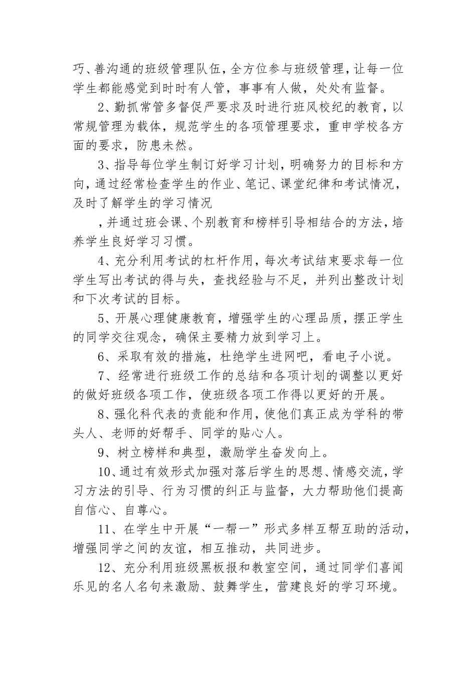 2021高中班主任工作计划5篇.doc_第2页