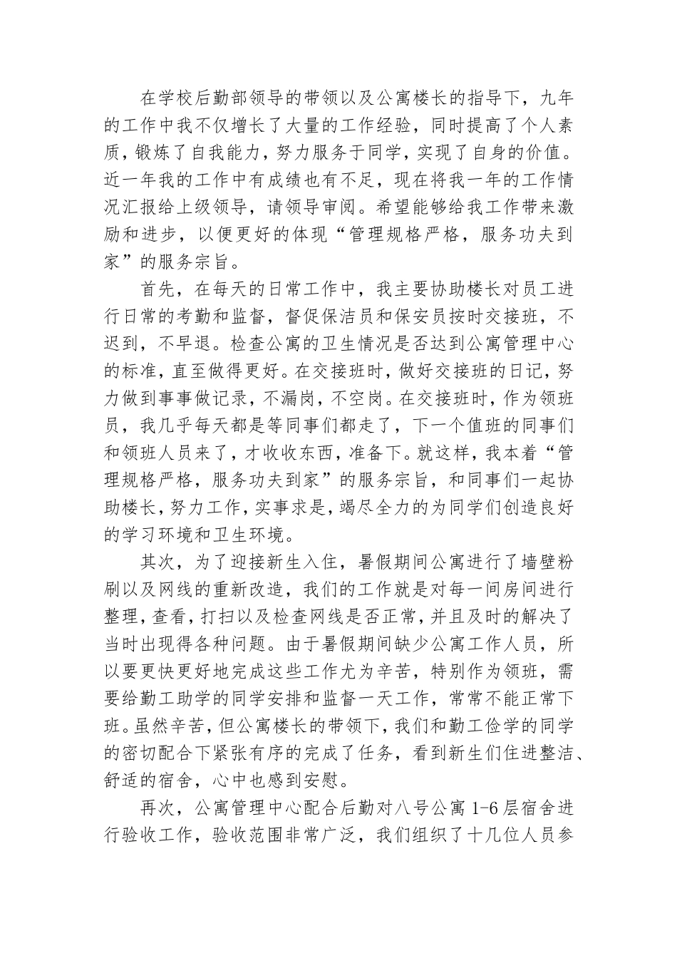 班主任阿姨工作总结.doc_第2页