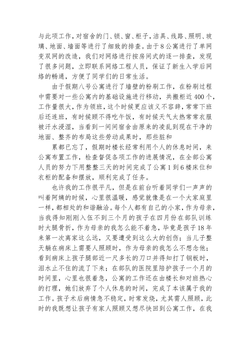班主任阿姨工作总结.doc_第3页