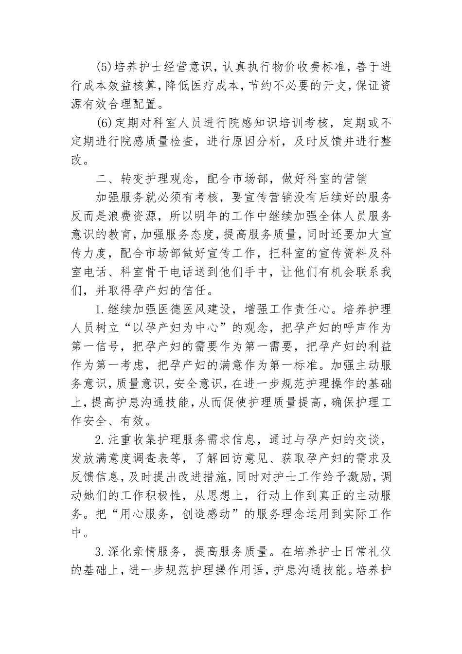 2021年度业务个人工作计划.doc_第2页