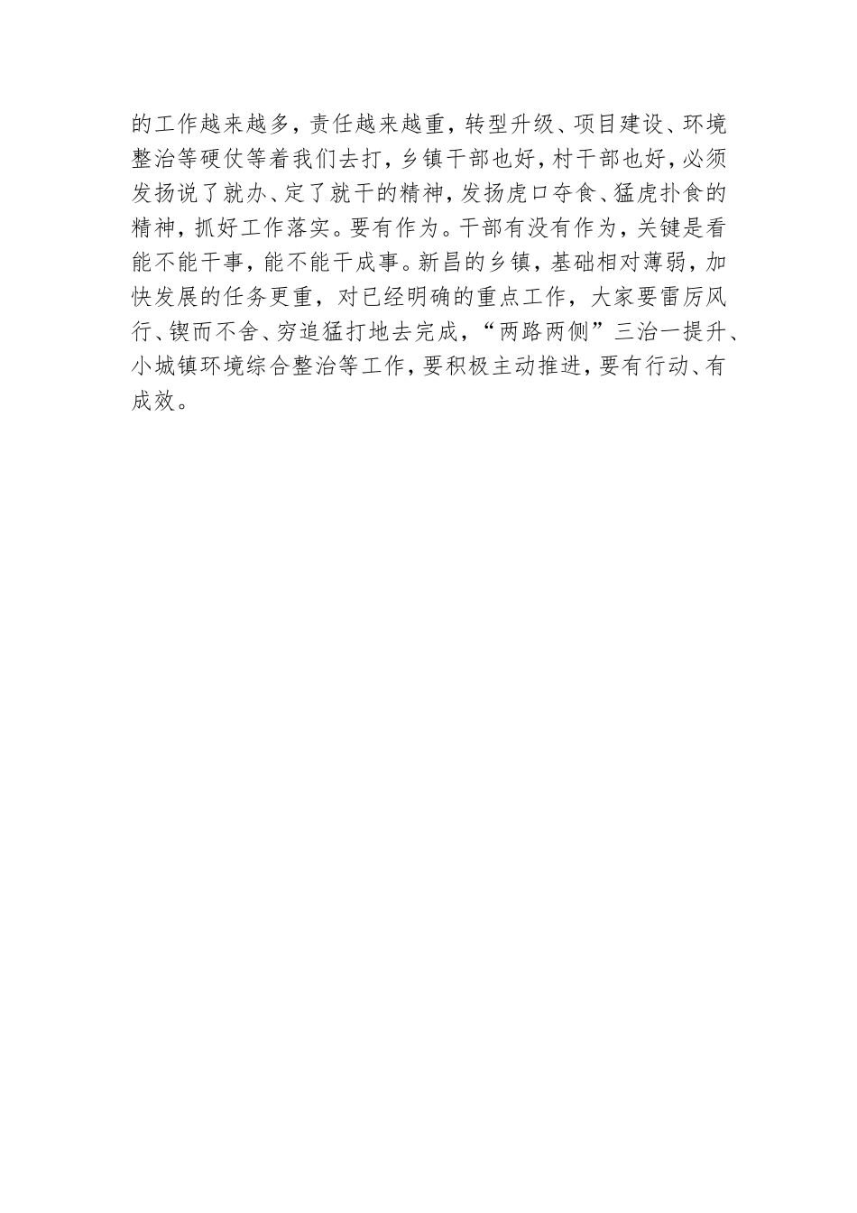 书记抓基层党建工作会议讲话.doc_第3页