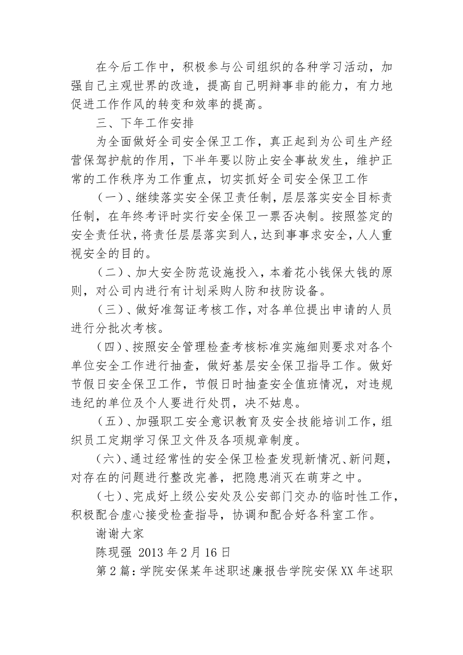安保部述职述廉报告.doc_第3页
