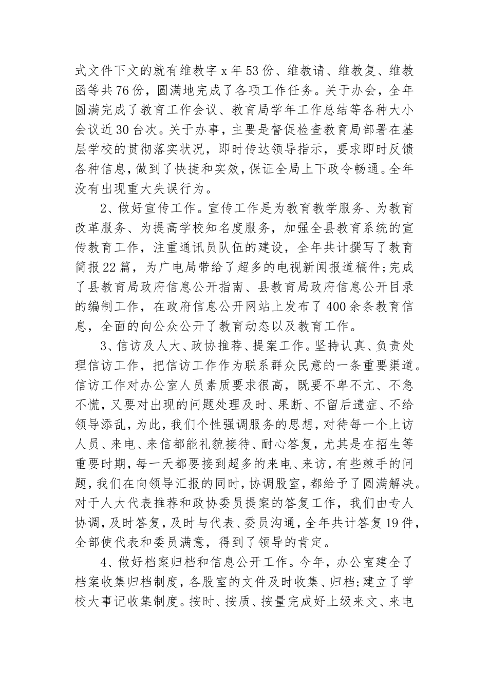 办公室工作人员年度总结5篇.doc_第2页