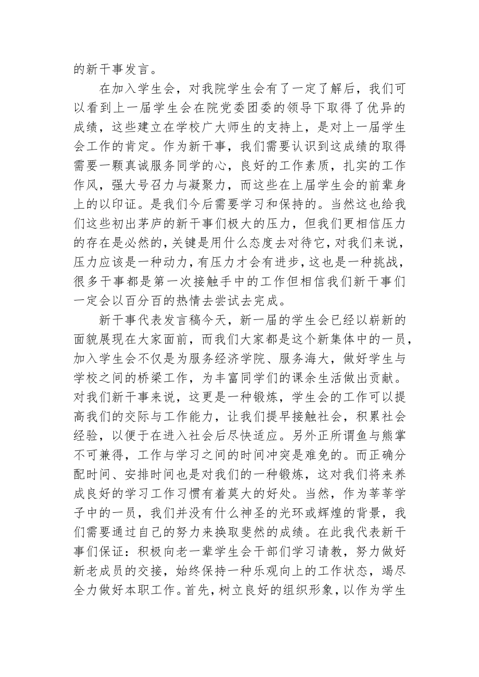 办公室干事代表发言稿.doc_第2页