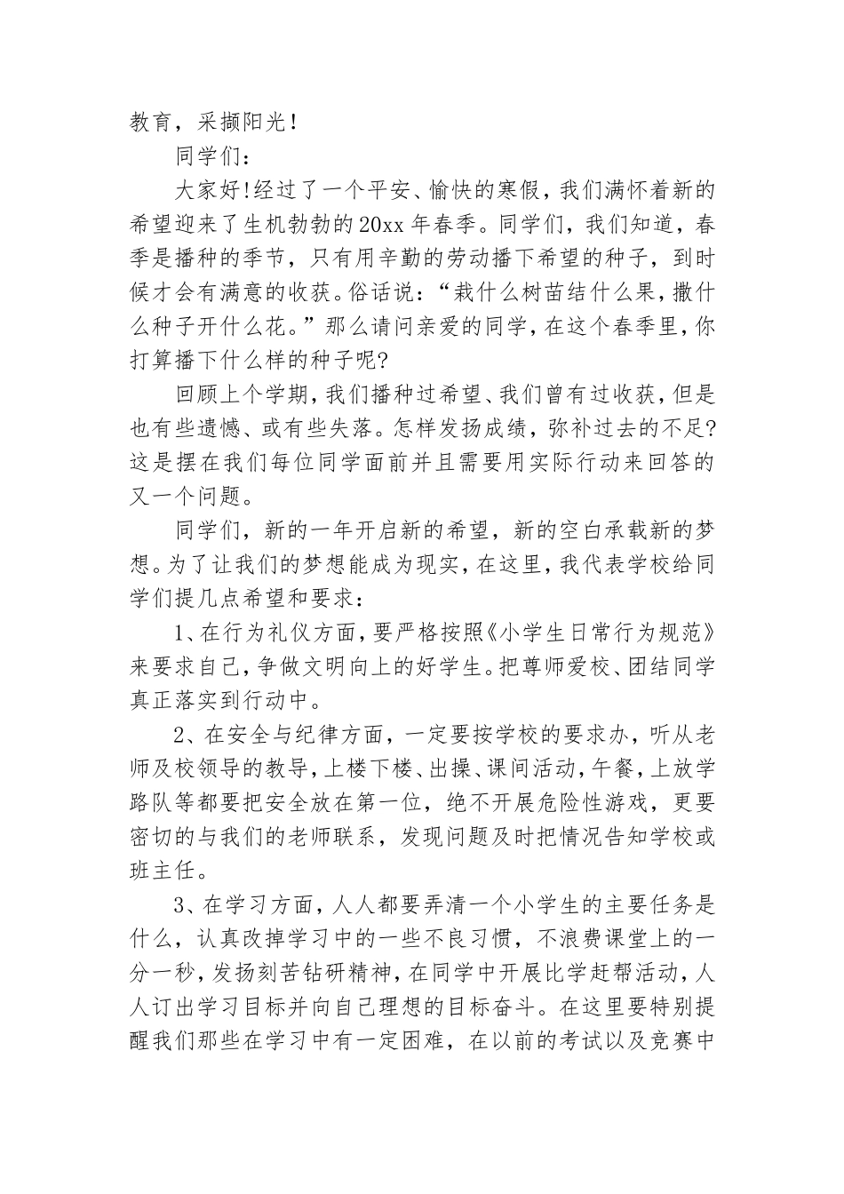 春天开学演讲稿.doc_第3页