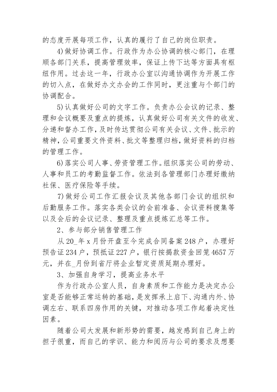 办公室文员年度总结5篇.doc_第2页