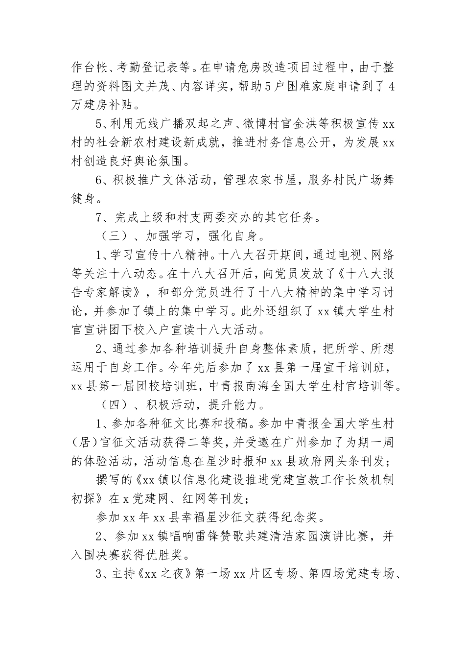 村干部述责述廉报告.doc_第2页