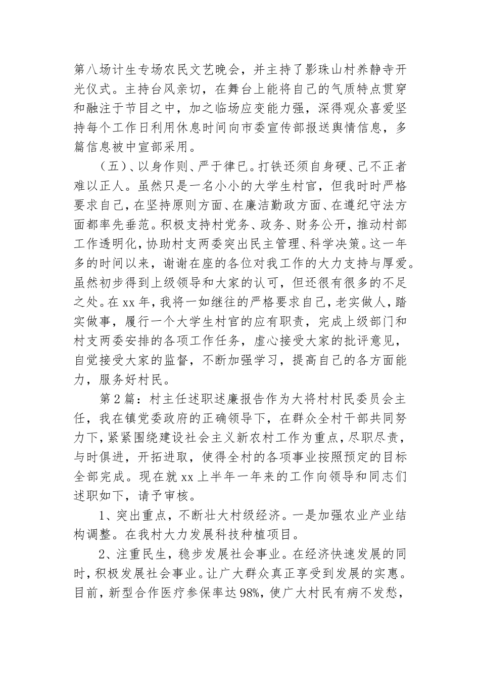 村干部述责述廉报告.doc_第3页