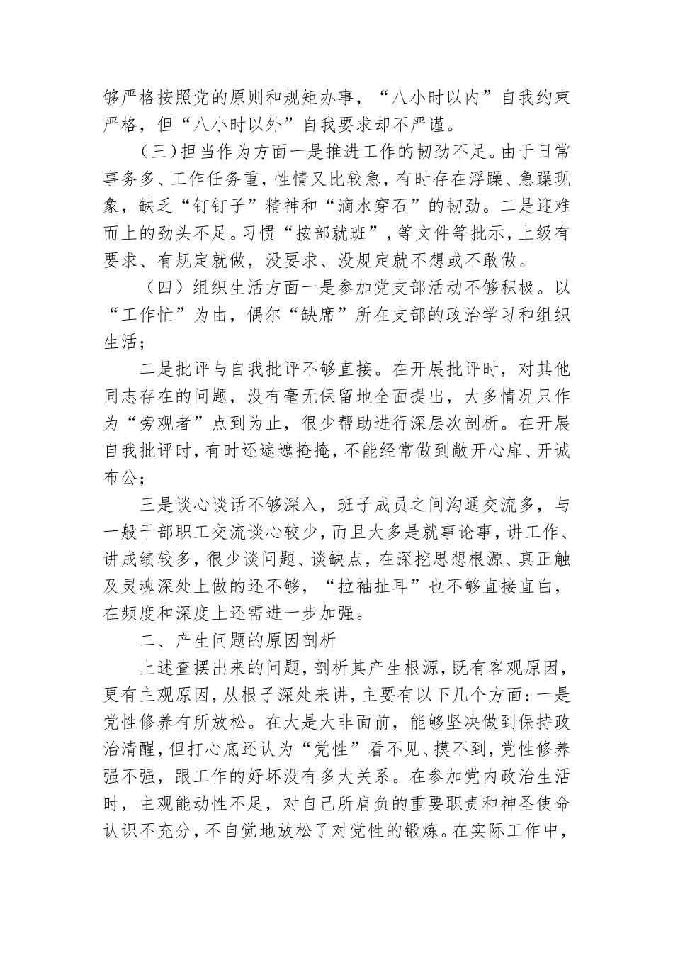 20篇组织生活会党员个人对照检查材料精选.doc_第2页