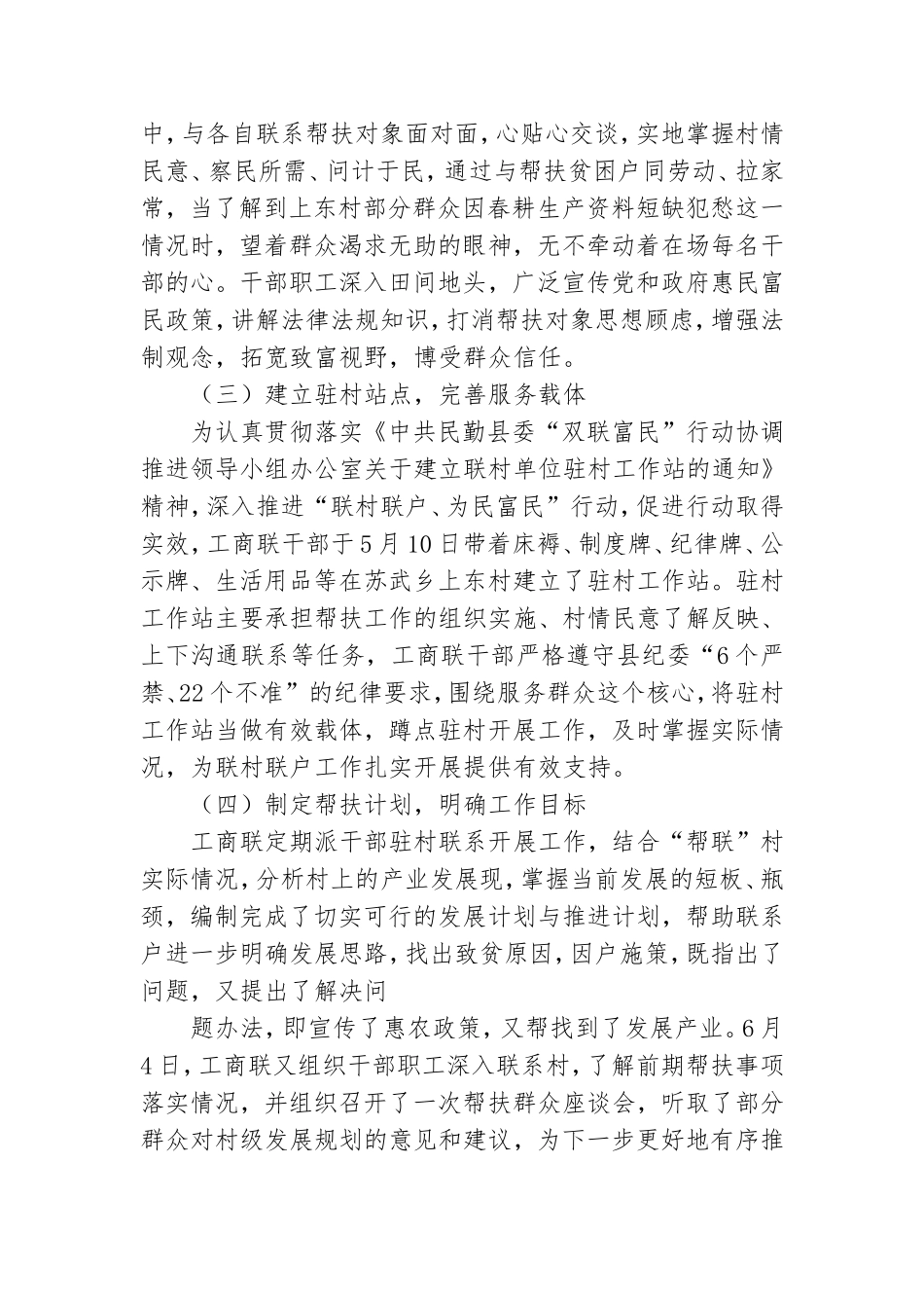 维稳双联户工作总结3篇.doc_第2页