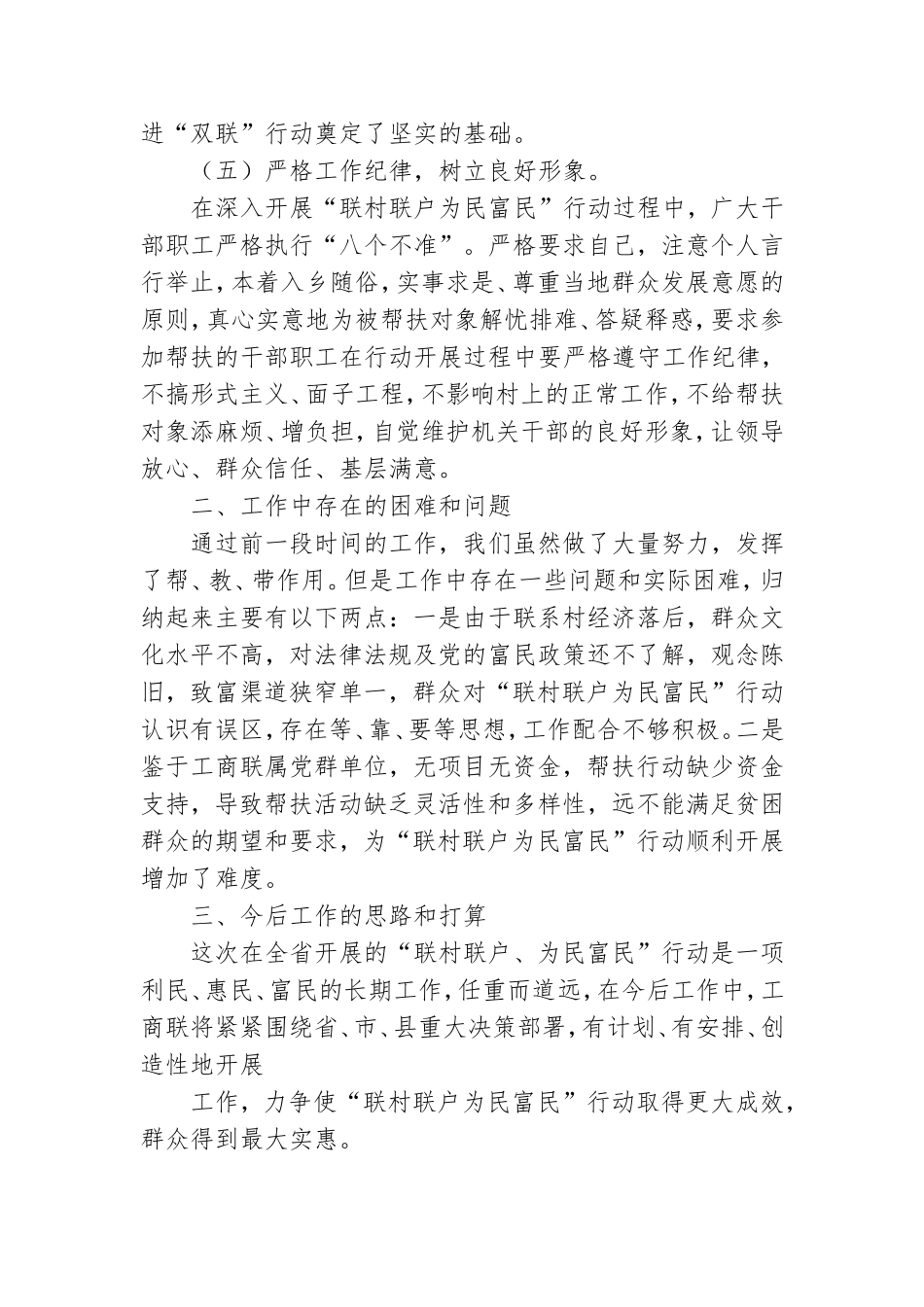 维稳双联户工作总结3篇.doc_第3页
