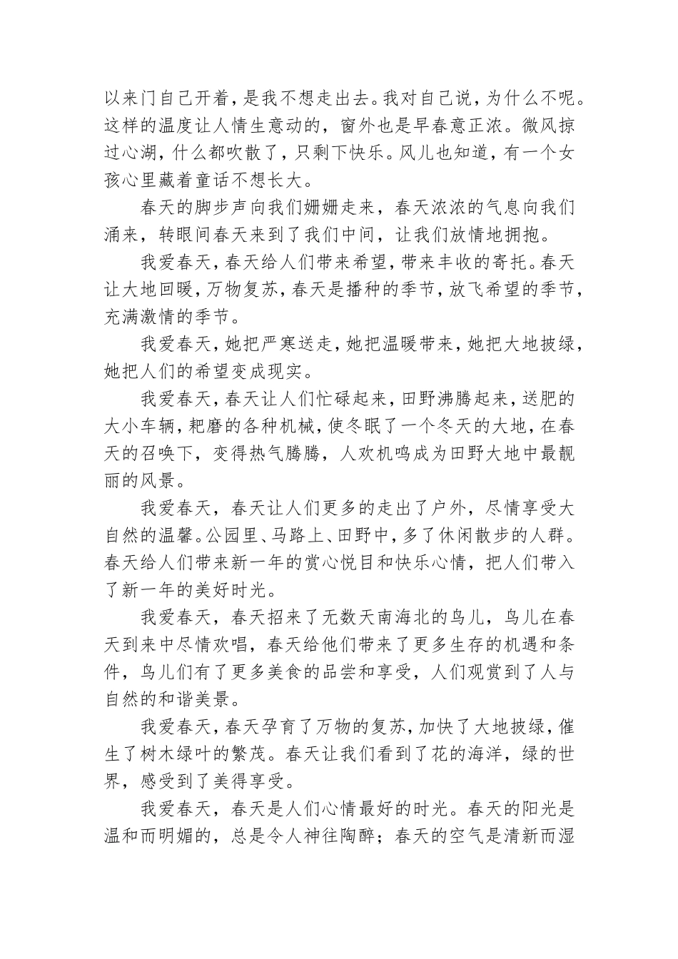 春天的演讲稿.doc_第2页