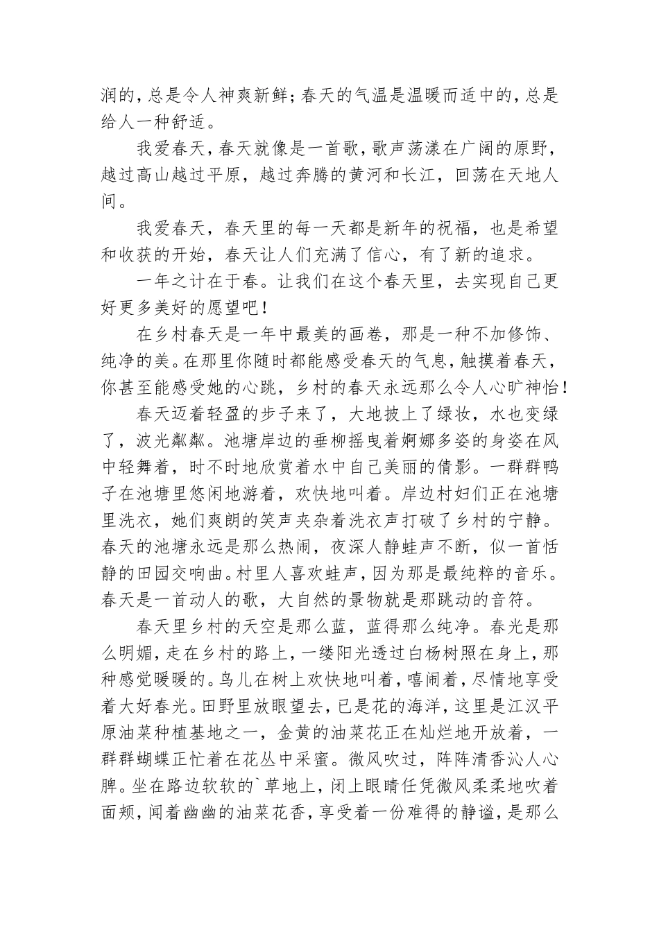 春天的演讲稿.doc_第3页
