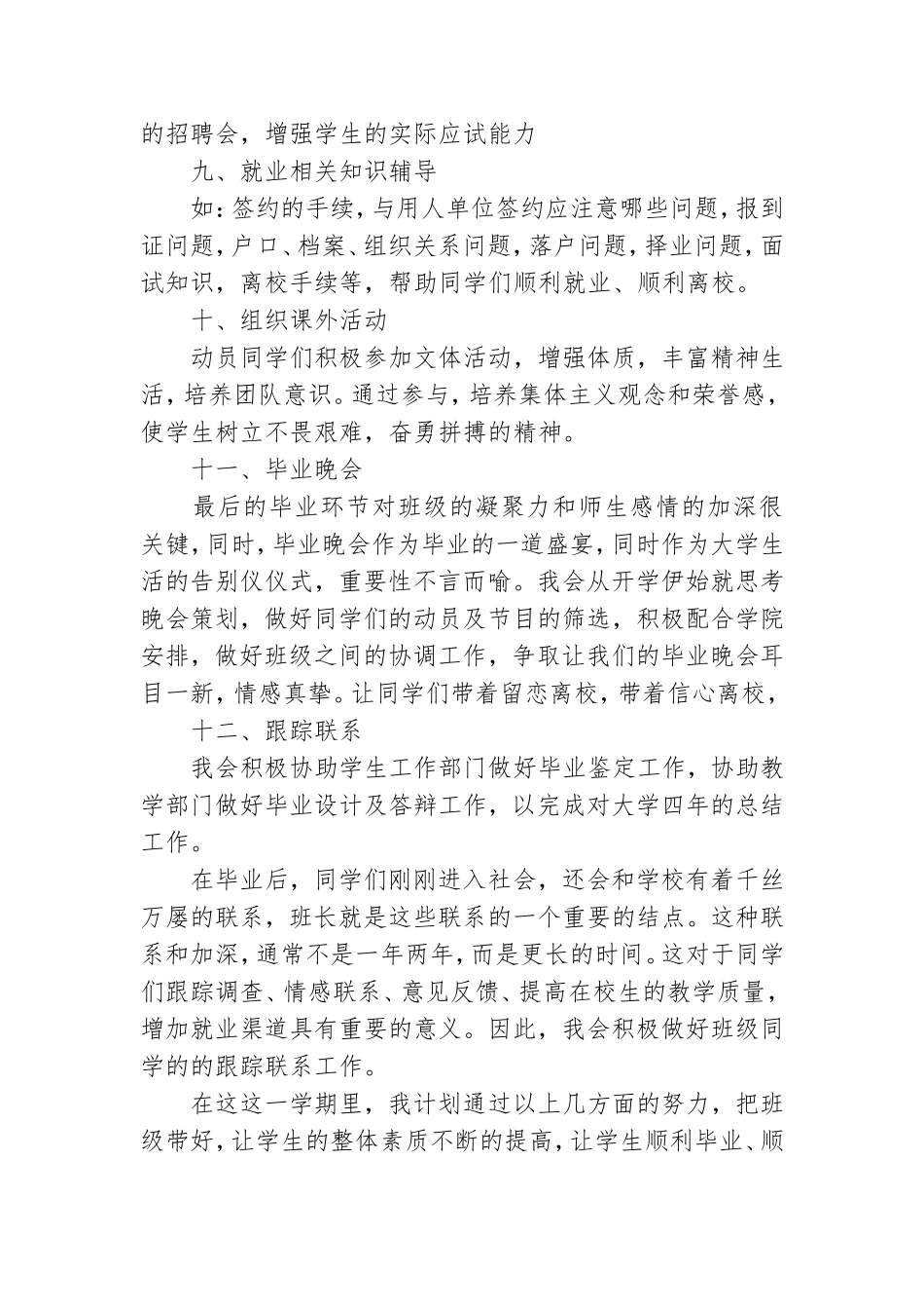 大四新学期工作计划范文2021.doc_第3页