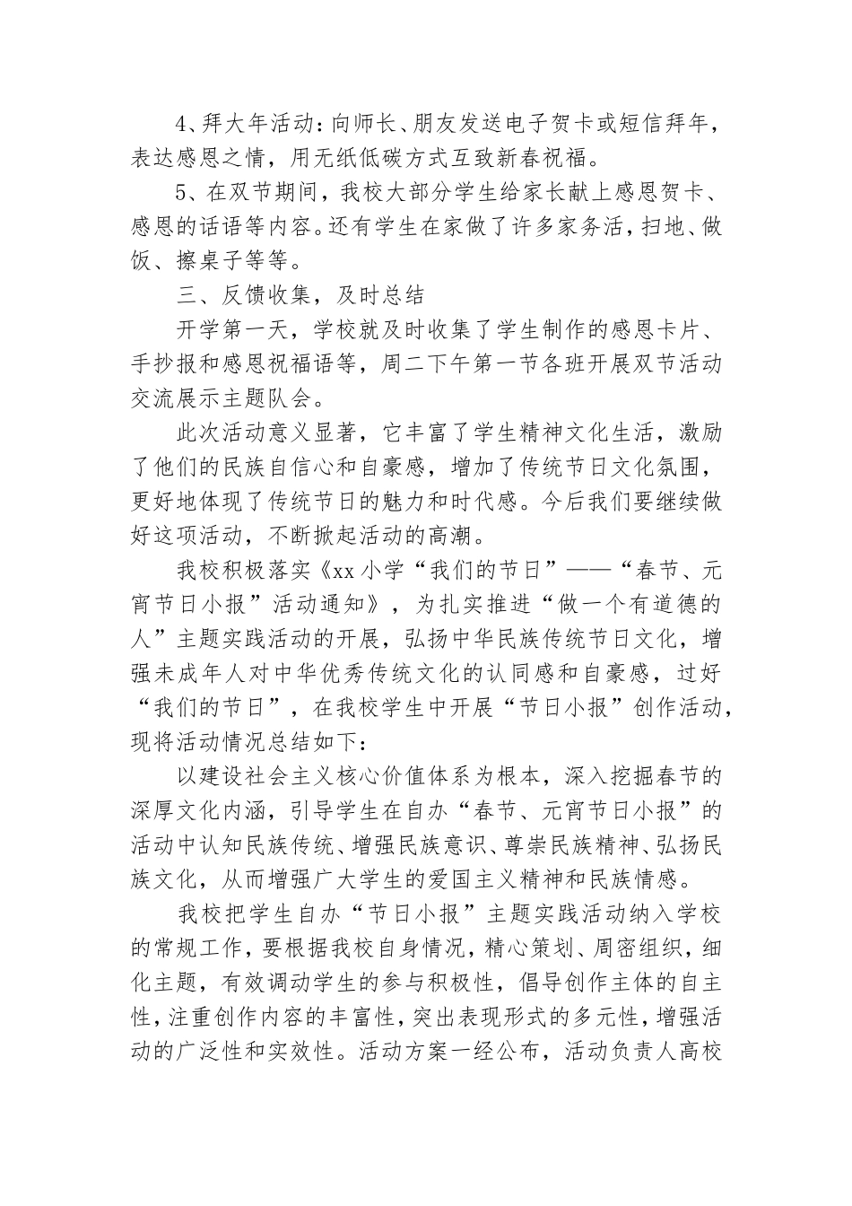 春节元宵节活动总结.doc_第2页